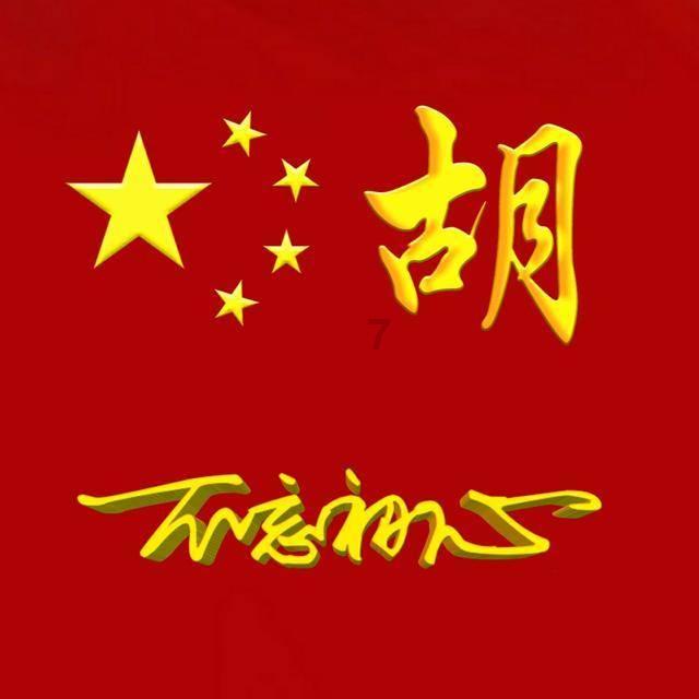 一套珍品